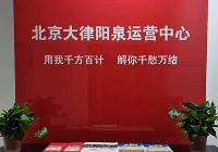 山西陽泉云律所