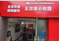 廣西南寧青秀區云律所