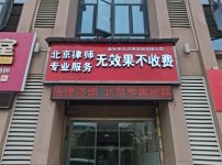 云南昭通昭陽區云律所